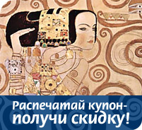 Распечатай купон - получи скидку